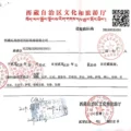 tibet travel permit